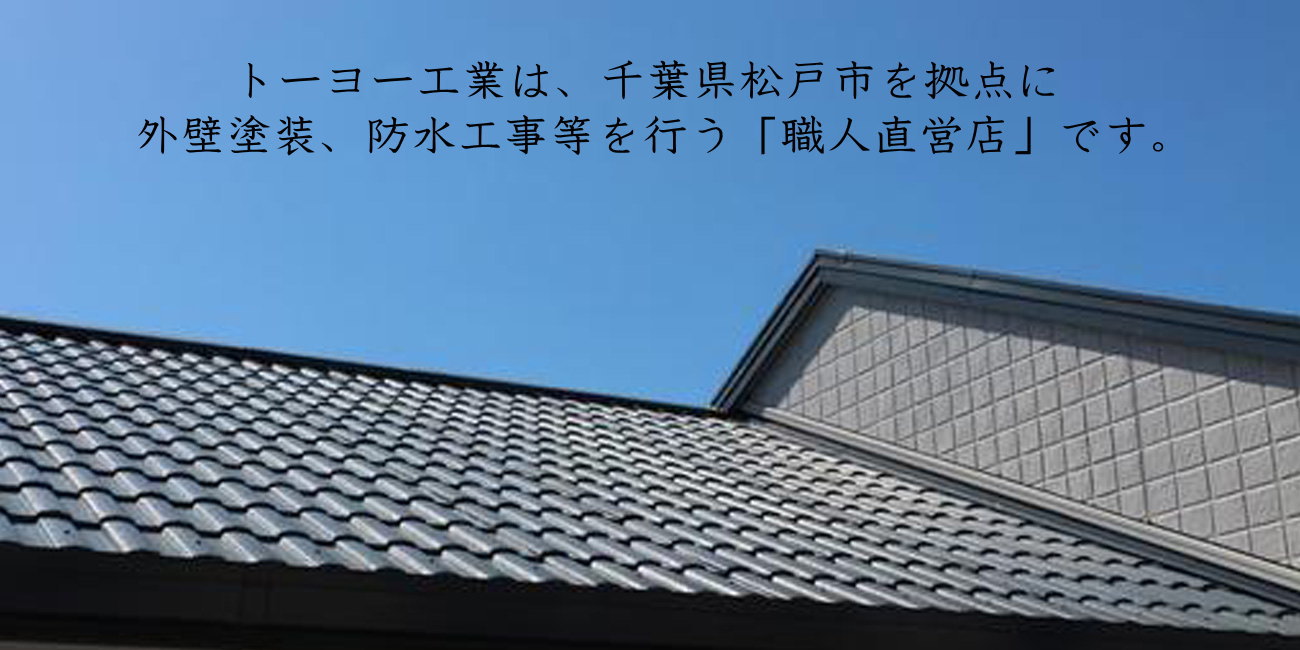 塗装工事