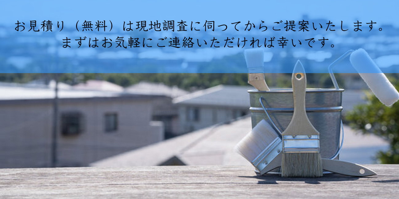 塗装工事