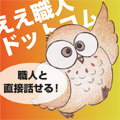 ええ職人ドットコム