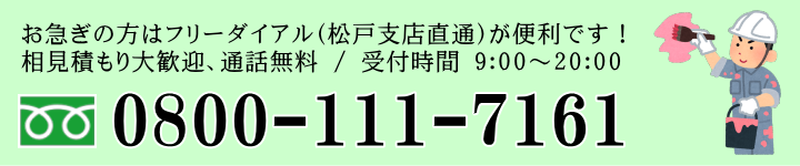 フリーダイアル